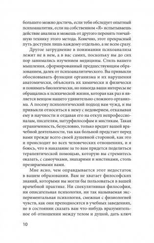 Введение в психоанализ. Лекции (#экопокет) фото книги 10