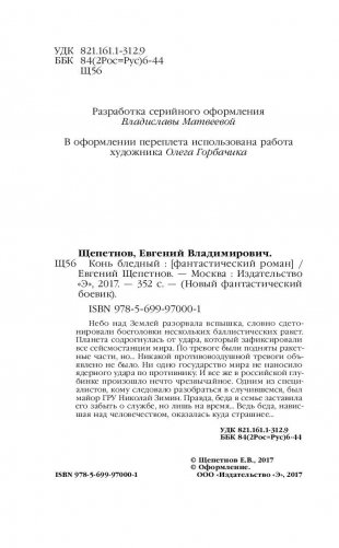 Конь бледный фото книги 4