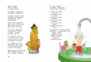 Большая книга стихов и сказок фото книги 3