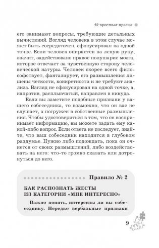 Язык жестов. Как читать мысли без слов? 49 простых правил фото книги 9