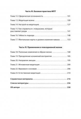 Японский секрет спокойствия фото книги 3