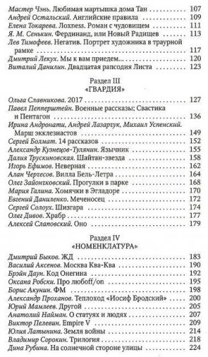 Круговые объезды по кишкам нищего: Вся русская литература 2006 года в одном путеводителе фото книги 3