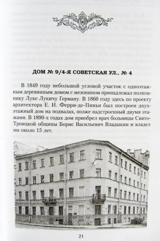 Греческий проспект фото книги 4