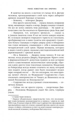 Ранее известная как Америка фото книги 11