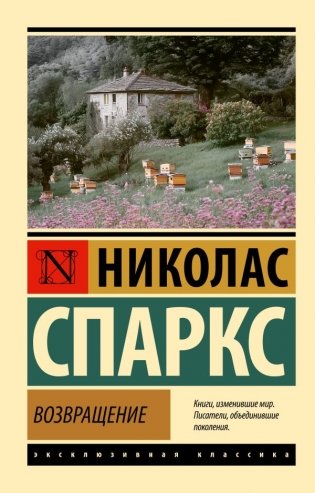 Возвращение фото книги