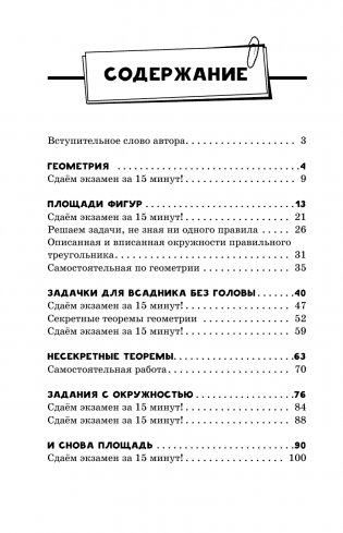 ОГЭ. Математика. Раздел "Геометрия". Подготовка за 15 минут в день фото книги 12