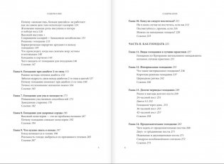 Интервальное голодание. Как восстановить свой организм, похудеть и активизировать работу мозга фото книги 3