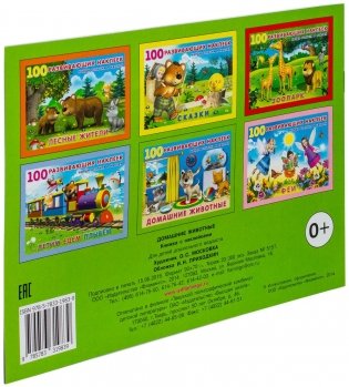 Домашние животные фото книги 2