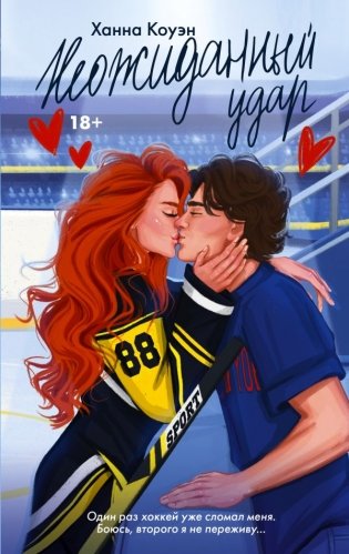 Неожиданный удар фото книги