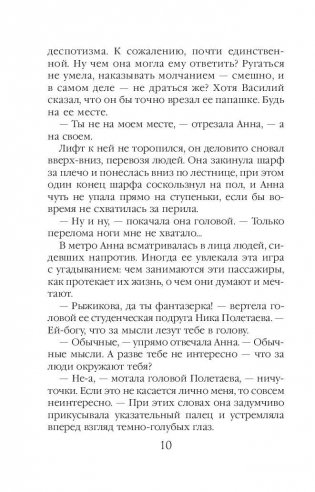 Роковое пророчество Распутина фото книги 11