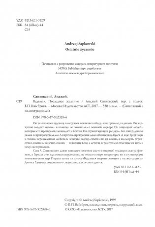 Ведьмак. Последнее желание фото книги 5