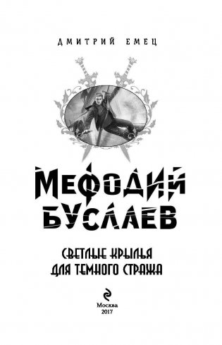Светлые крылья для темного стража фото книги 4
