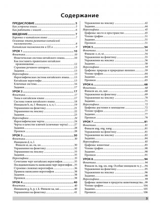 Самоучитель. Китайский язык для начинающих. Третье обновленное издание + аудиокурс фото книги 2