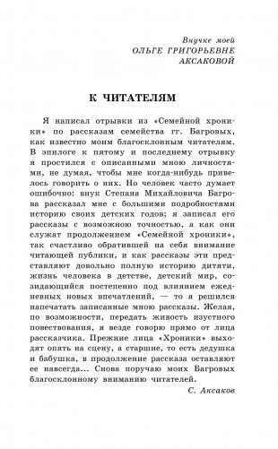 Детские годы Багрова-внука фото книги 2