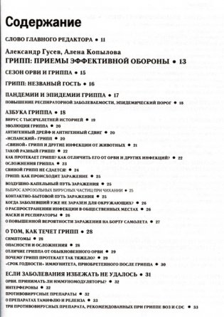 Посоветуйте, доктор! Альманах №6 фото книги 2