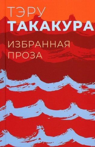 Избранная проза фото книги
