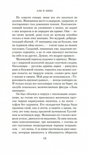 Али и Нино фото книги 15