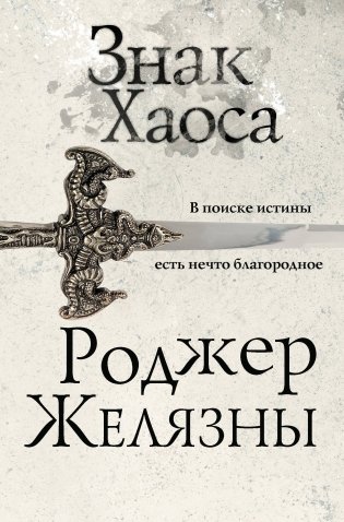 Знак Хаоса фото книги