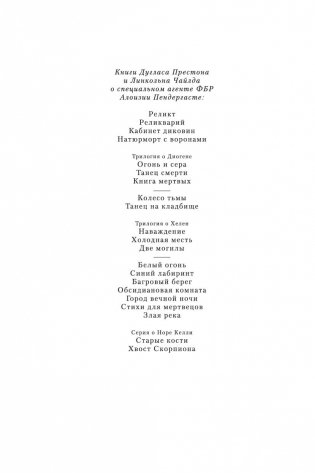 Хвост Скорпиона фото книги 3