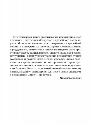 Палата на солнечной стороне. Новые байки добрых психиатров фото книги 2