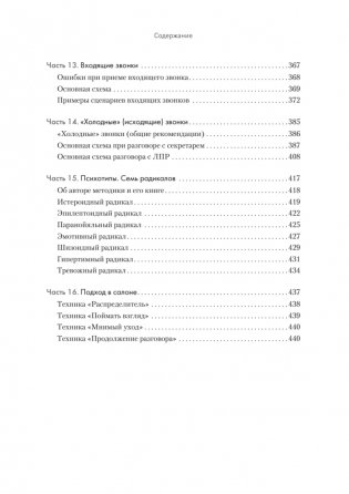 Продажи, переговоры. Практика, примеры. 2 издание фото книги 6