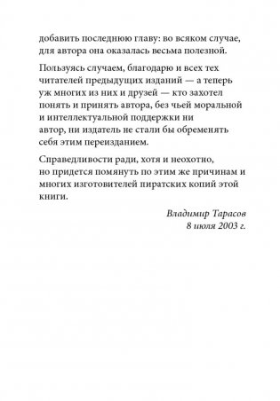 Технология жизни. Книга для героев фото книги 11