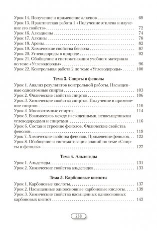 Химия. 10 класс. План-конспект уроков фото книги 11