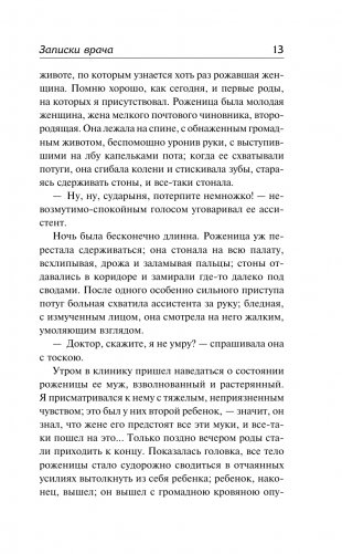 Записки врача фото книги 14