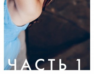 Сердце льда. Для влюбленных в фигурное катание фото книги 7