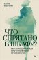 Что спрятано в шкафу? Как с помощью одежды почувствовать себя по-королевски фото книги маленькое 2