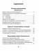Основы безопасности жизнедеятельности. 4 класс. Рабочая тетрадь фото книги маленькое 8