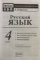 Русский язык. 4 класс. Контрольные измерительные материалы. ФГОС фото книги маленькое 5