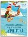 Золотой ключик, или Приключения Буратино фото книги маленькое 3