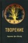 Творение фото книги маленькое 2