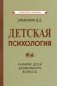 Детская психология фото книги маленькое 2