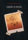 Один в поле фото книги маленькое 2