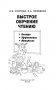 Быстрое обучение чтению серии "Академия дошкольного образования" фото книги маленькое 3