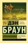 Утраченный символ фото книги маленькое 2