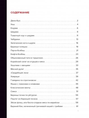 Про мясо. Баранина и не только фото книги 6