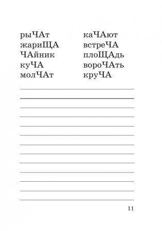 Абсолютная грамотность за 15 минут в день. 1-4 классы фото книги 12