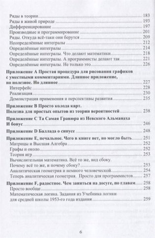 Простая математика для простых программистов фото книги 4