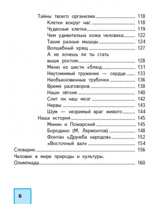 Окружающий мир. 4 класс. Учебник. Часть 2. ФГОС фото книги 4