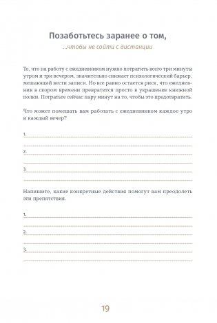 6 минут PURE. Ежедневник, который изменит вашу жизнь (продолжение) (ежевика) фото книги 14