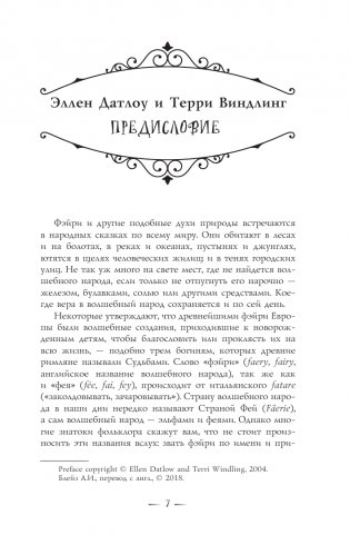 Пляска фэйри: Сказки сумеречного мира фото книги 8