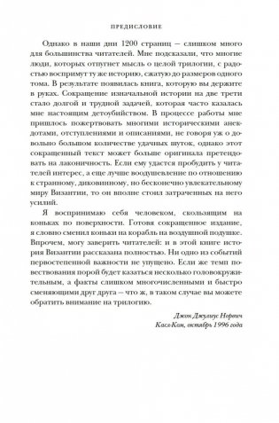 История Византийской империи: От основания Константинополя до крушения государства фото книги 16