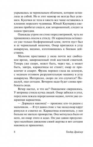 Финансист фото книги 9