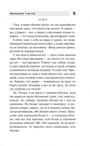 Свинцовая строчка фото книги 16