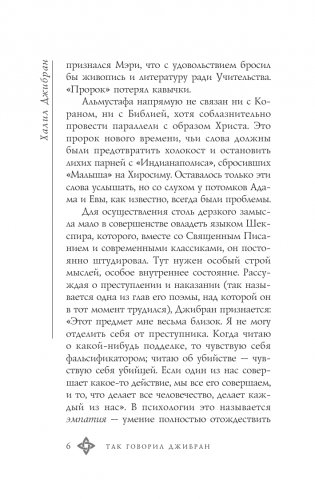 Пророк фото книги 6