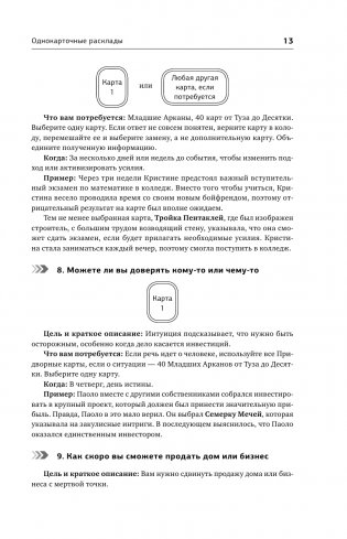 Таро. 1001 расклад. Самая большая коллекция раскладов для ответа на любой вопрос фото книги 14