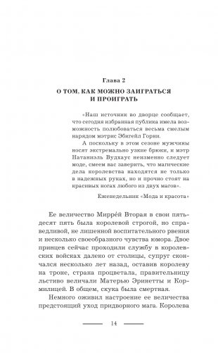 Беги, а то заколдую! фото книги 15